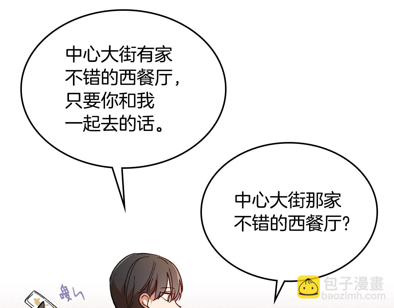 公爵的契約未婚妻 - 第84話 夜晚邀約(1/3) - 5