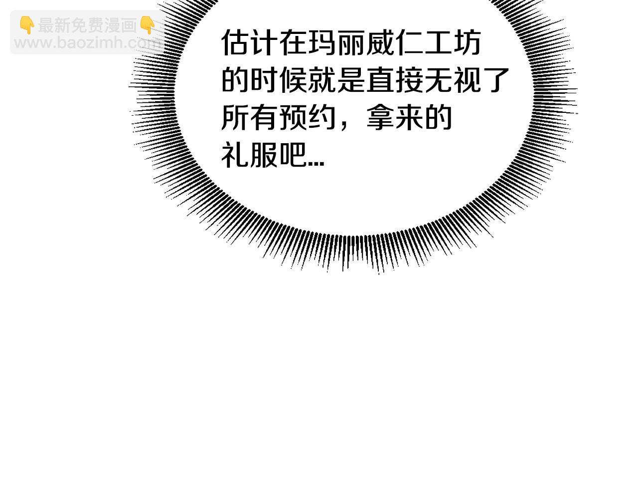 公爵的契約未婚妻 - 第84話 夜晚邀約(2/3) - 7