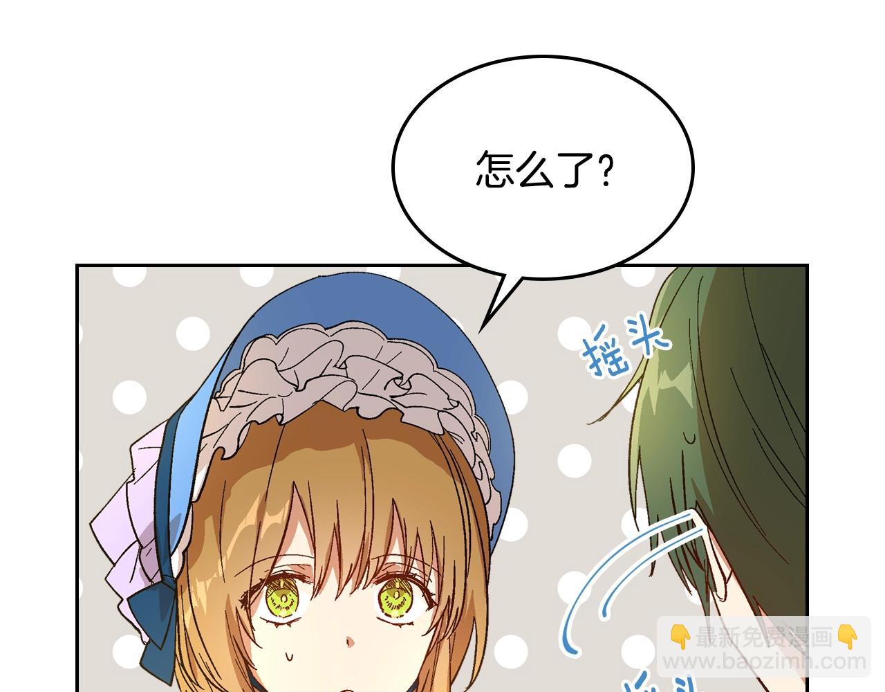 公爵的契約未婚妻 - 第84話 夜晚邀約(2/3) - 1