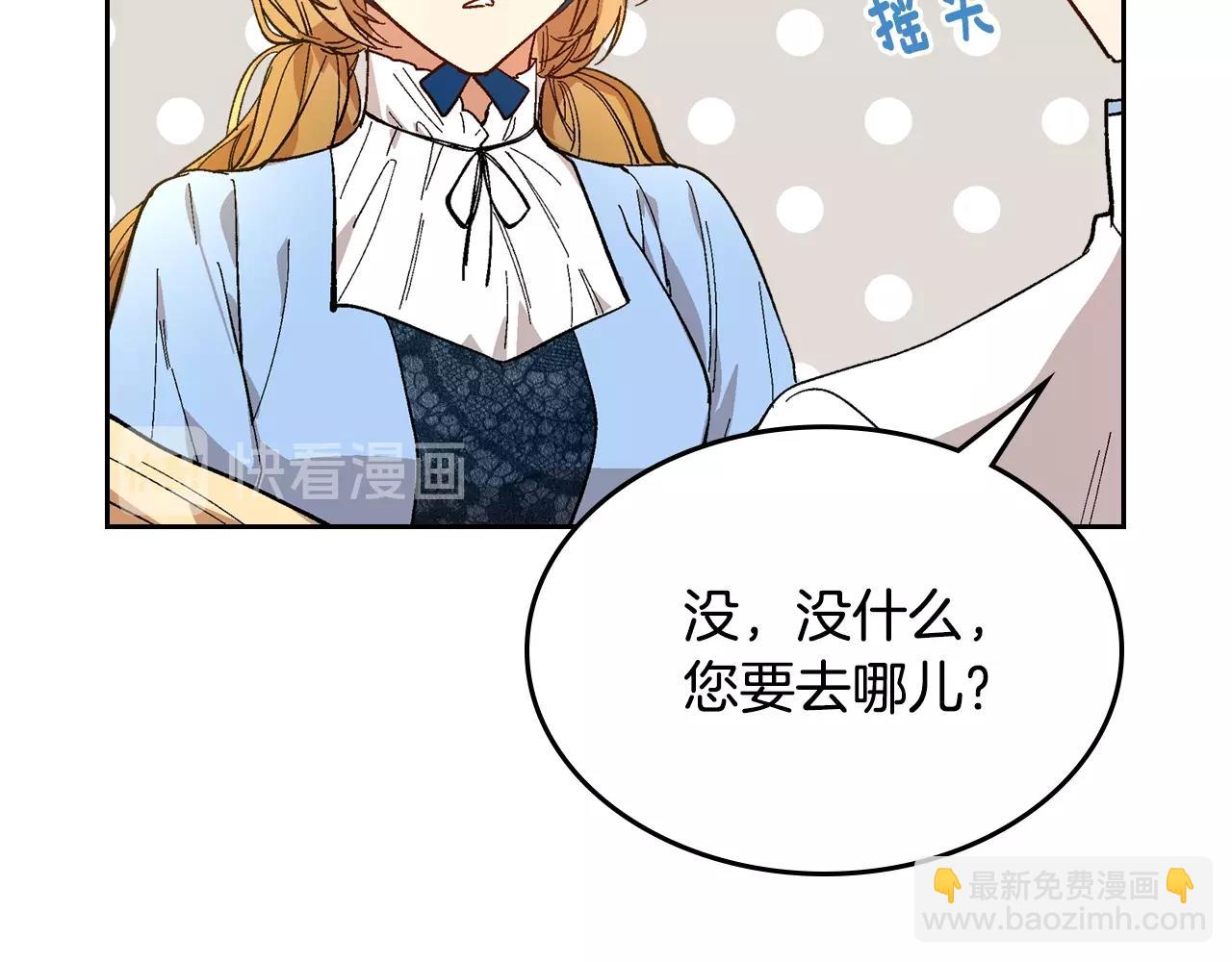 公爵的契約未婚妻 - 第84話 夜晚邀約(2/3) - 2