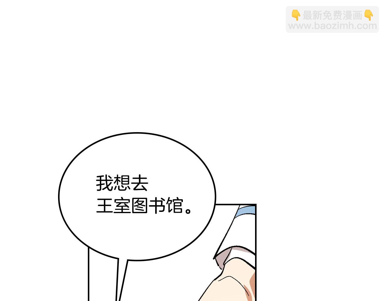 公爵的契約未婚妻 - 第84話 夜晚邀約(2/3) - 3