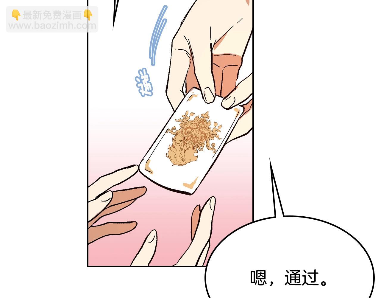 公爵的契約未婚妻 - 第84話 夜晚邀約(2/3) - 4