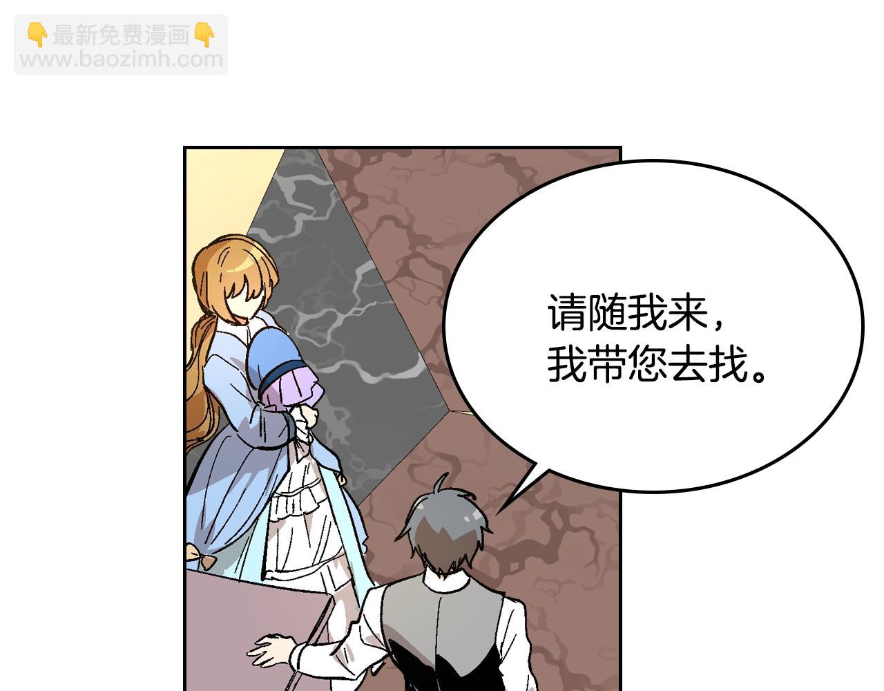 公爵的契約未婚妻 - 第84話 夜晚邀約(2/3) - 6