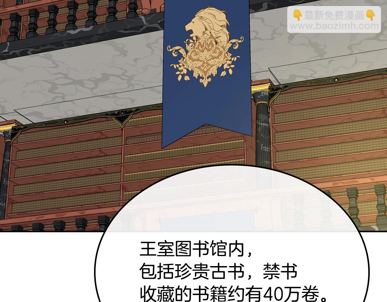 公爵的契約未婚妻 - 第84話 夜晚邀約(2/3) - 8