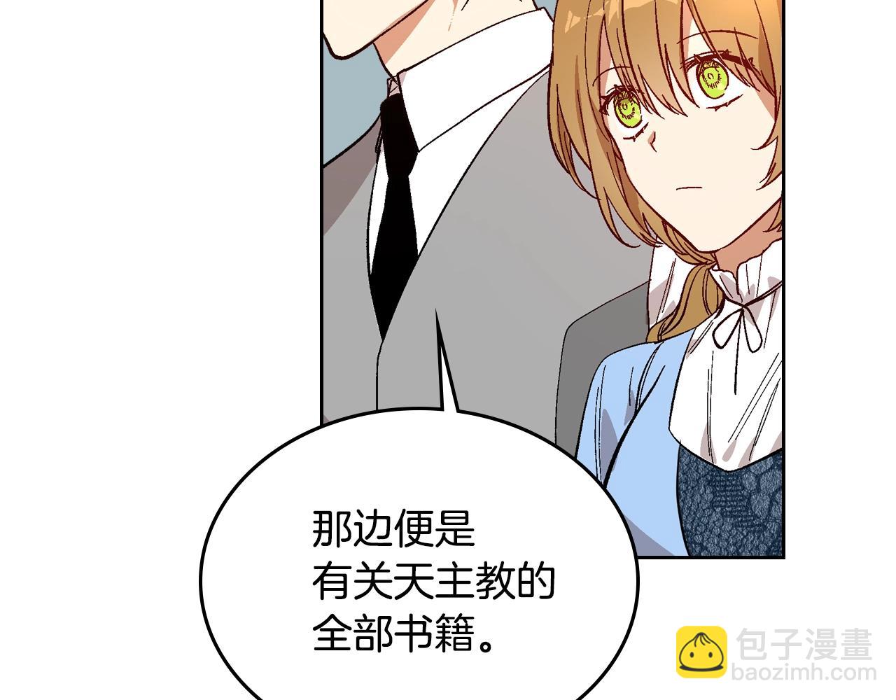 公爵的契約未婚妻 - 第84話 夜晚邀約(2/3) - 2