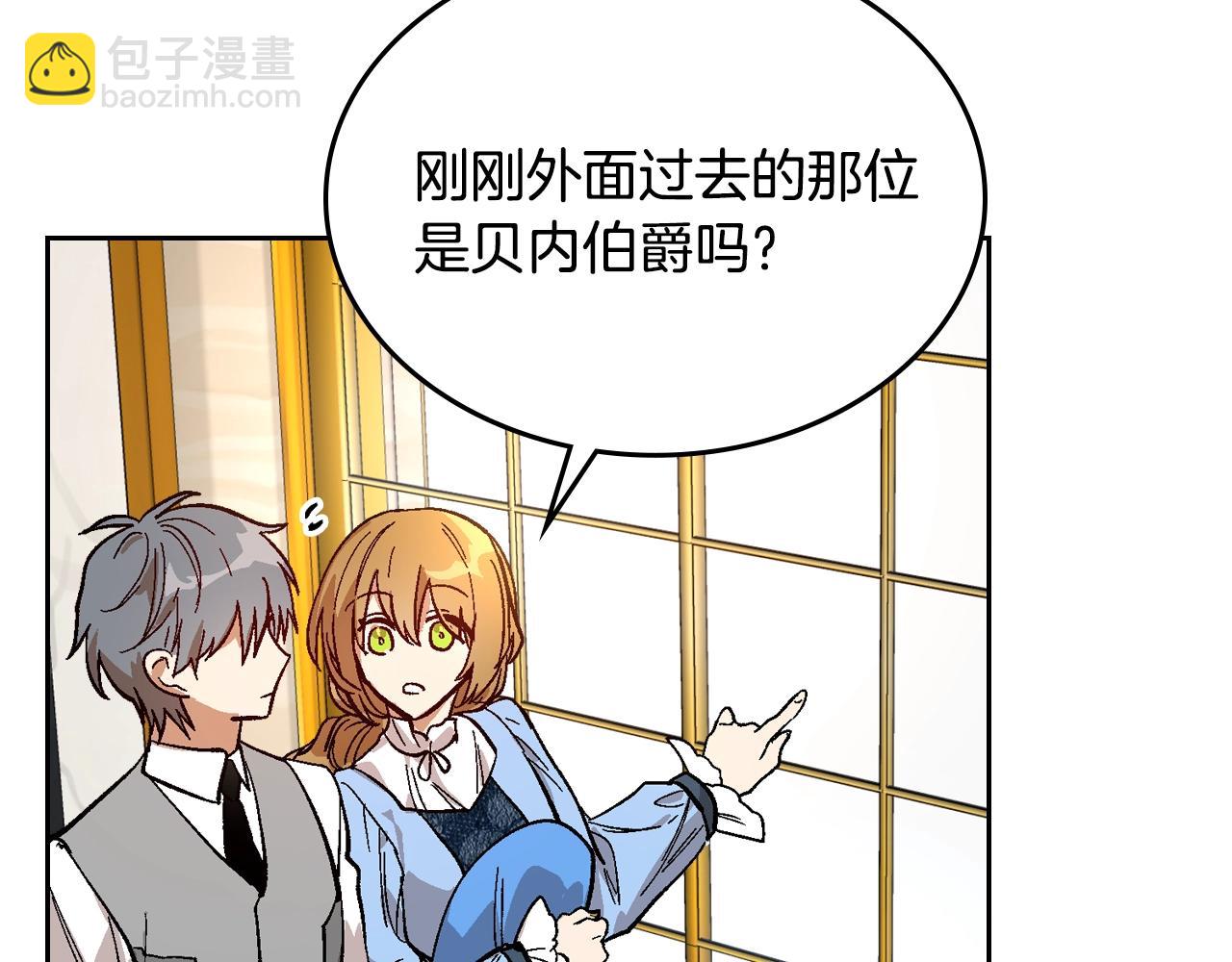 公爵的契約未婚妻 - 第84話 夜晚邀約(2/3) - 7