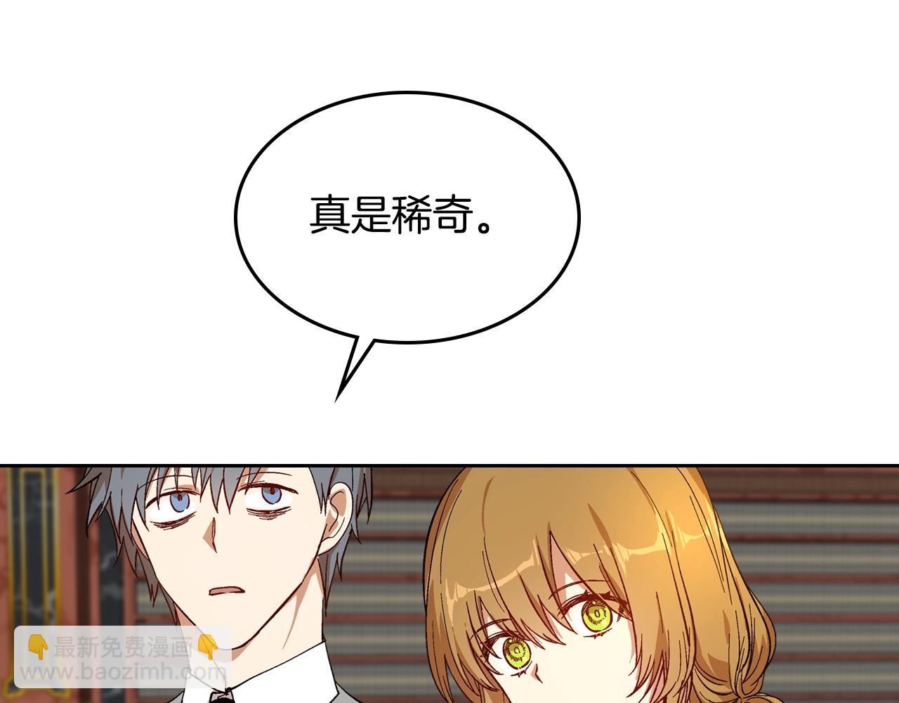 公爵的契約未婚妻 - 第84話 夜晚邀約(2/3) - 2