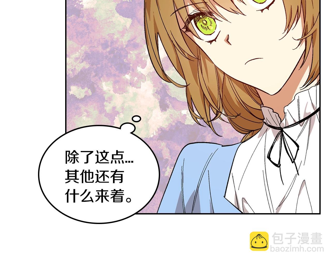 公爵的契約未婚妻 - 第84話 夜晚邀約(2/3) - 5