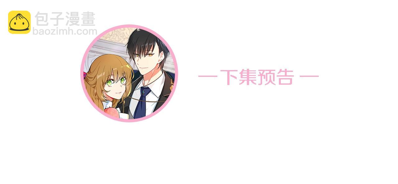 公爵的契約未婚妻 - 第86話 來救我，我好害怕(2/3) - 4