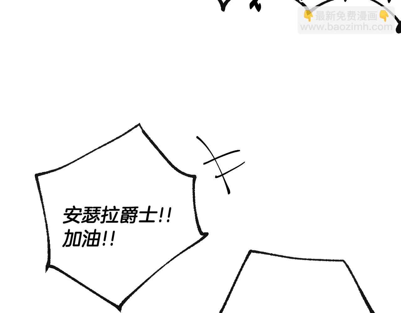 公爵的契約未婚妻 - 第88話 格鬥競賽(1/3) - 6