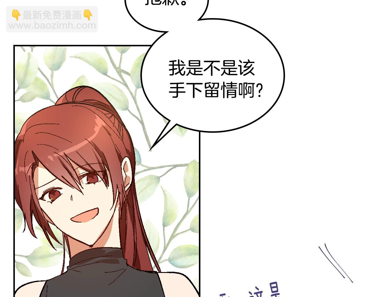 公爵的契約未婚妻 - 第88話 格鬥競賽(1/3) - 1