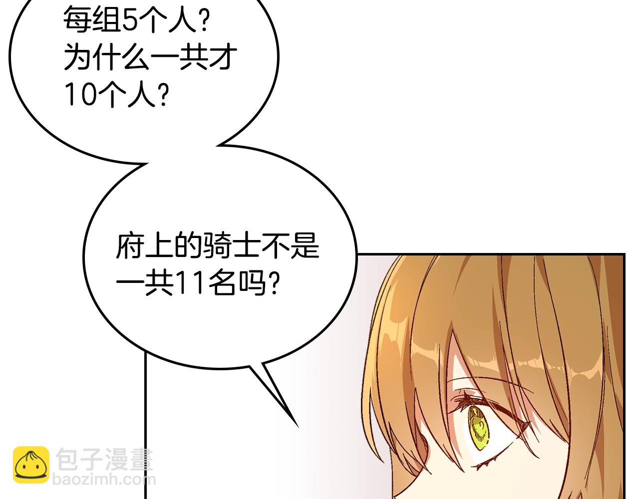 公爵的契約未婚妻 - 第88話 格鬥競賽(1/3) - 5