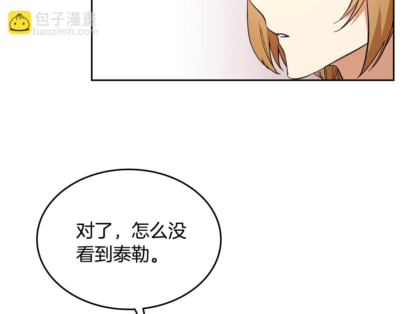 公爵的契約未婚妻 - 第88話 格鬥競賽(1/3) - 6