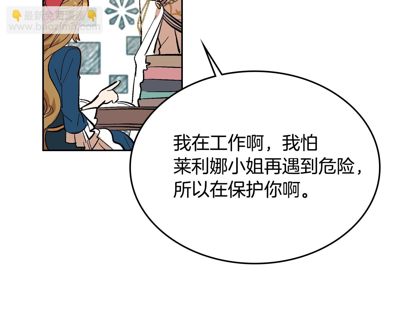 公爵的契約未婚妻 - 第90話 感情是累贅？(3/3) - 2