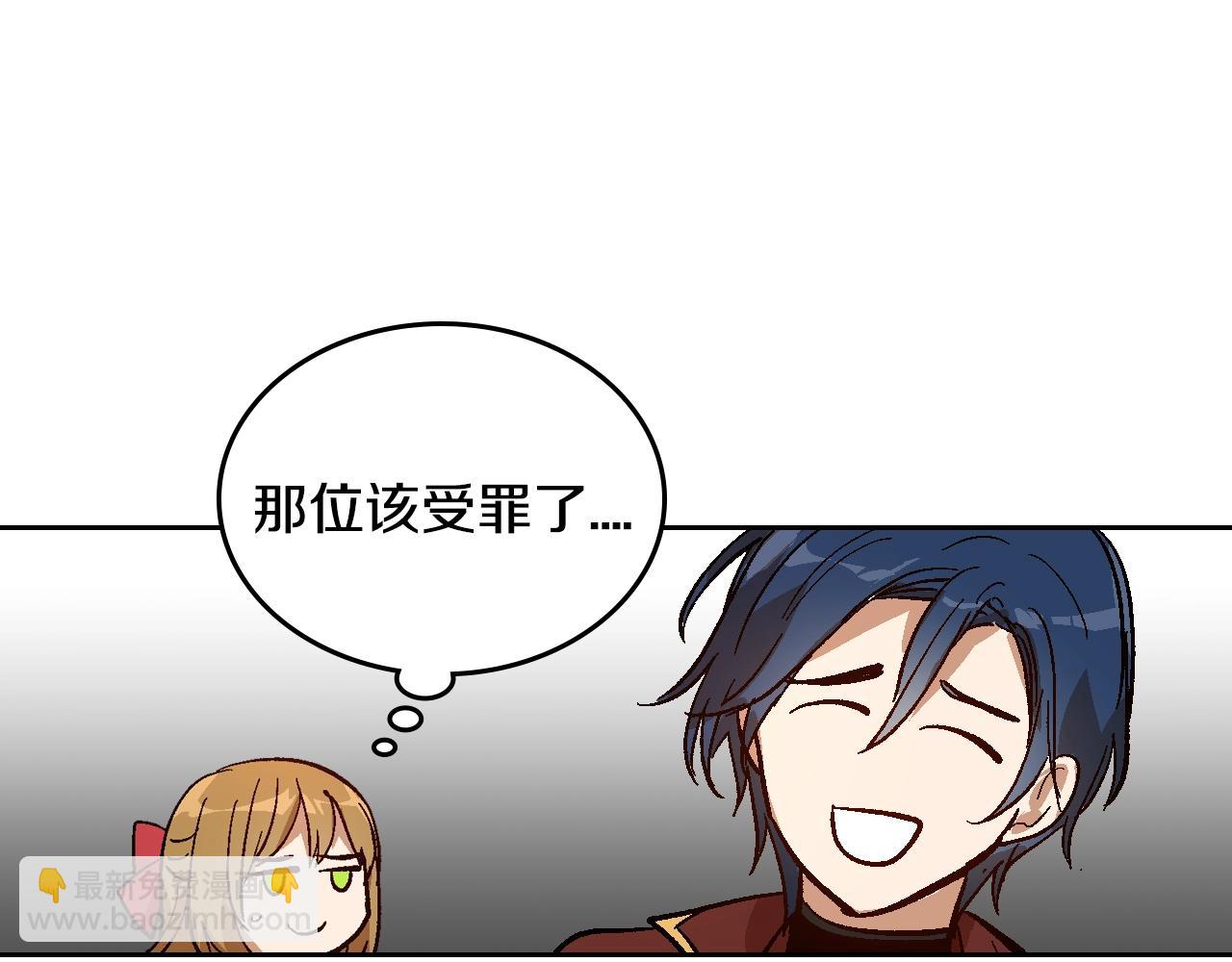 公爵的契約未婚妻 - 第90話 感情是累贅？(3/3) - 1