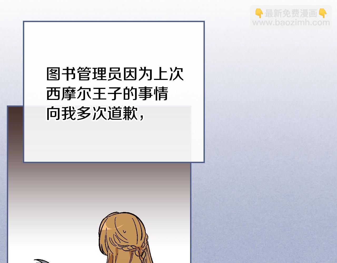 公爵的契約未婚妻 - 第90話 感情是累贅？(2/3) - 3