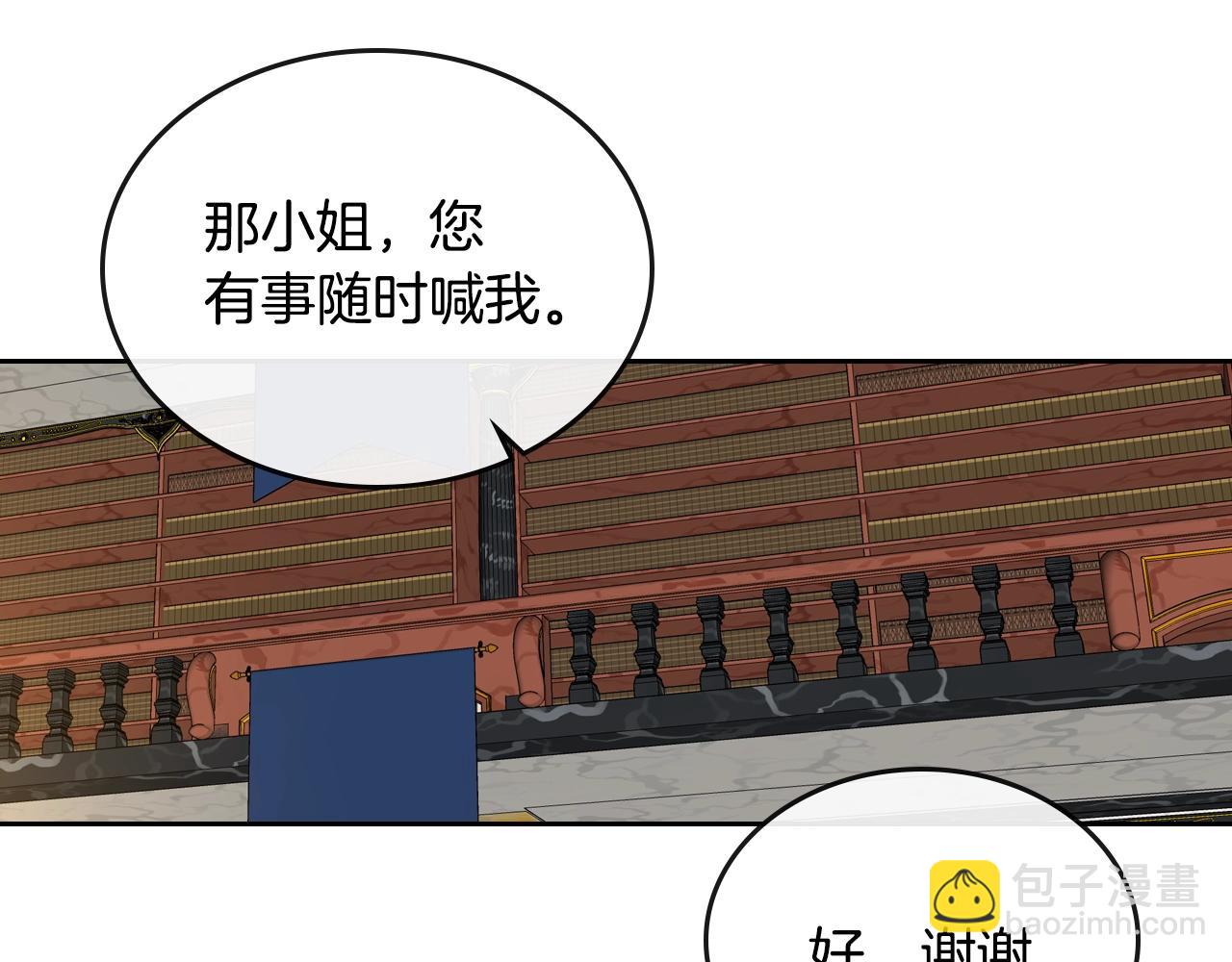 公爵的契約未婚妻 - 第90話 感情是累贅？(2/3) - 1