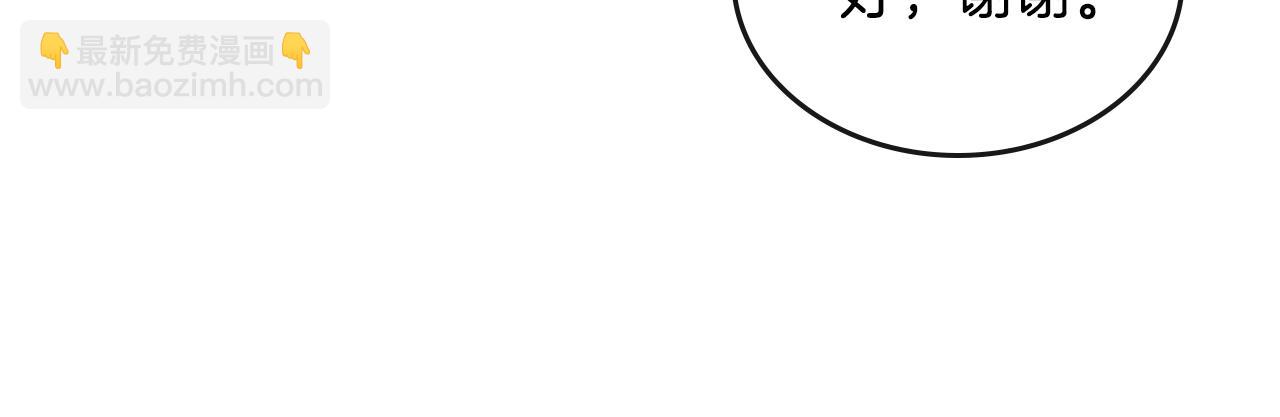 公爵的契約未婚妻 - 第90話 感情是累贅？(2/3) - 2