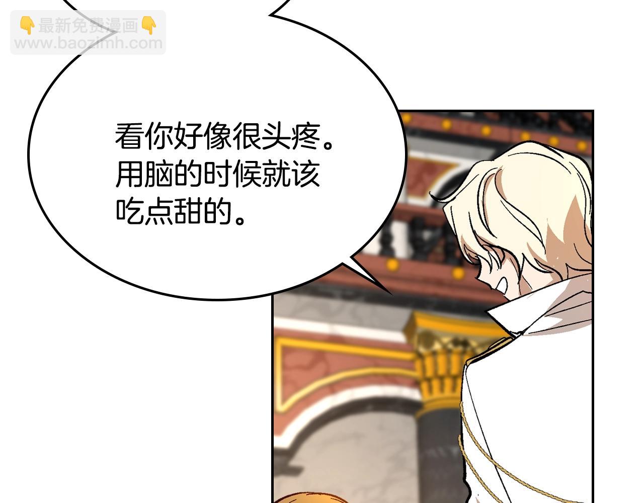 公爵的契約未婚妻 - 第90話 感情是累贅？(2/3) - 5