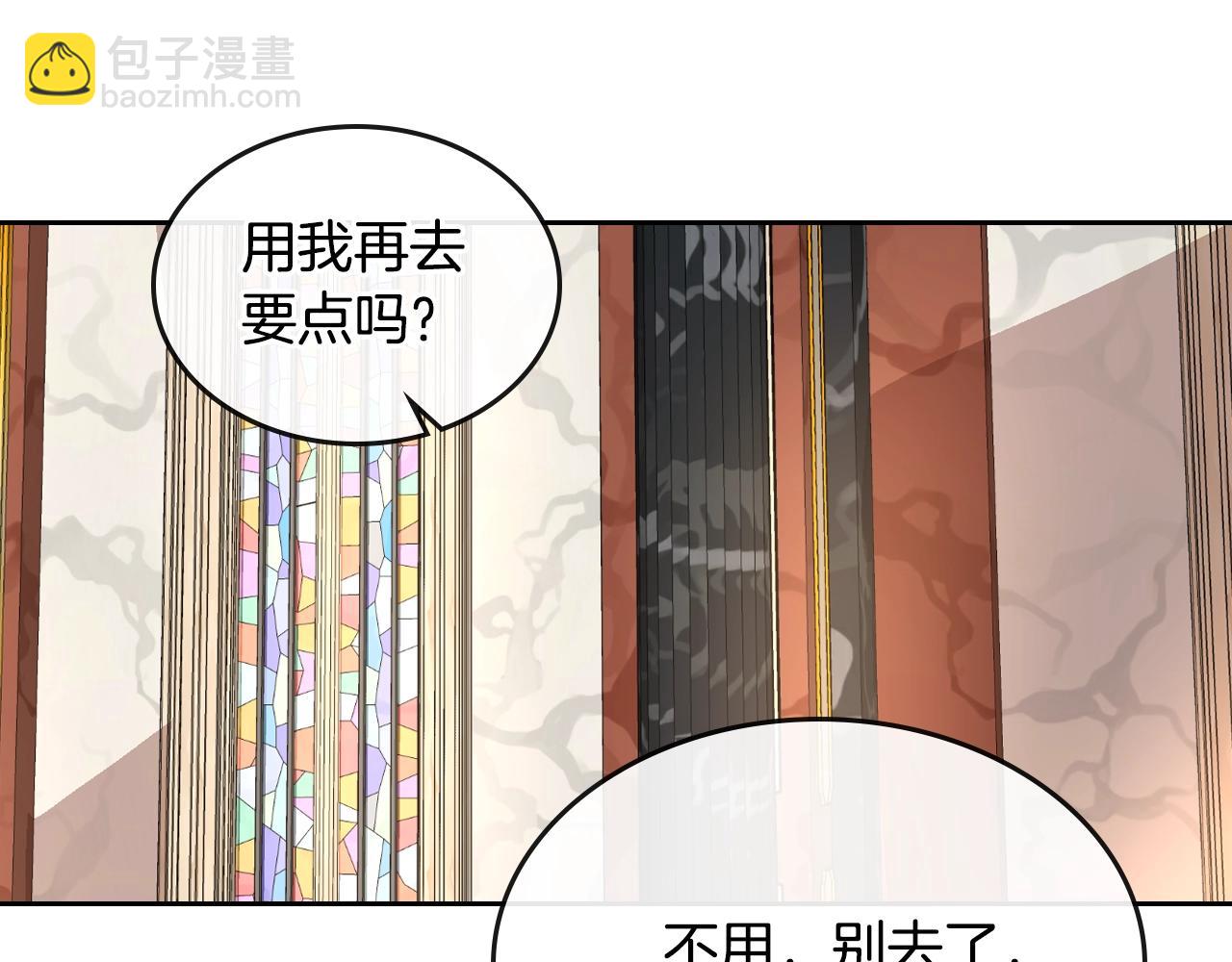 公爵的契約未婚妻 - 第90話 感情是累贅？(2/3) - 2