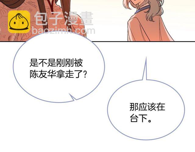 公爵的契約未婚妻 - 第93話 搶佔你的愛(1/3) - 2