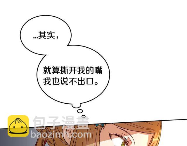 公爵的契約未婚妻 - 第93話 搶佔你的愛(1/3) - 1