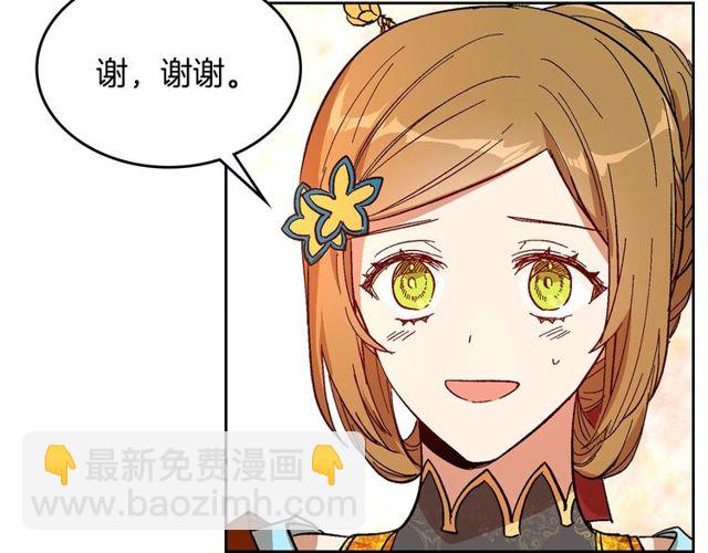 公爵的契約未婚妻 - 第93話 搶佔你的愛(1/3) - 1