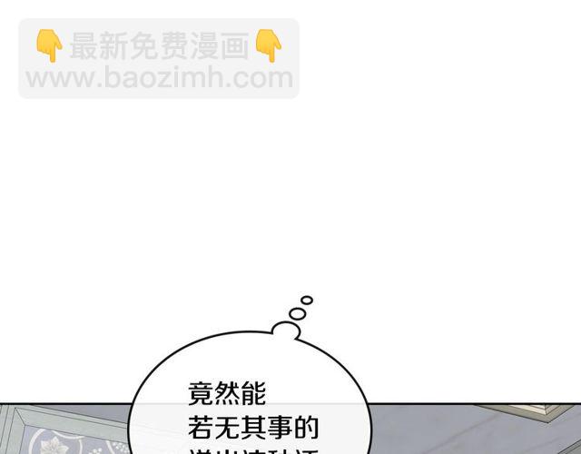 公爵的契約未婚妻 - 第93話 搶佔你的愛(1/3) - 2