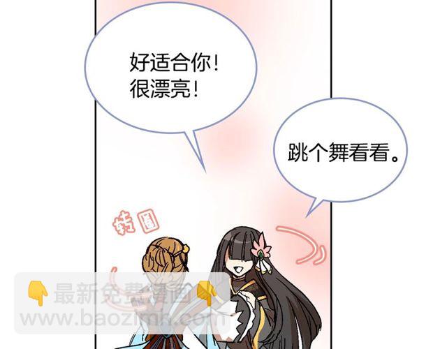 公爵的契約未婚妻 - 第93話 搶佔你的愛(2/3) - 8