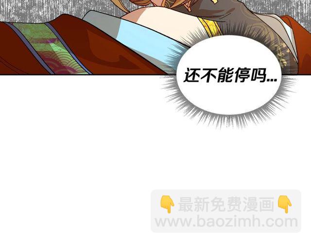 公爵的契約未婚妻 - 第93話 搶佔你的愛(2/3) - 6