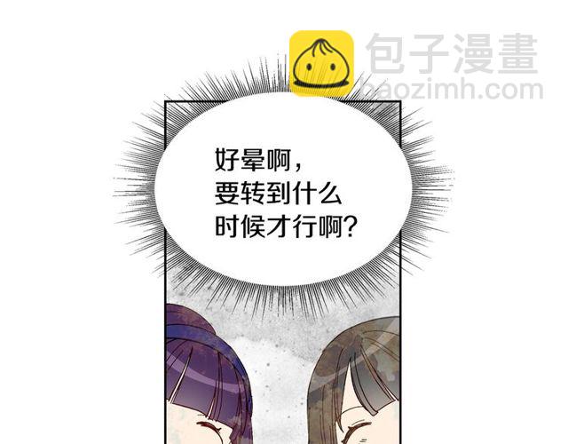 公爵的契約未婚妻 - 第93話 搶佔你的愛(2/3) - 7