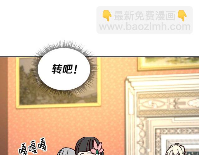 公爵的契約未婚妻 - 第93話 搶佔你的愛(2/3) - 2