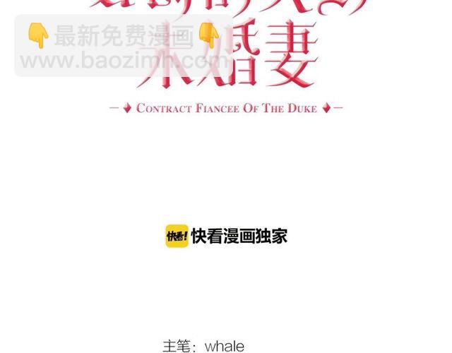 公爵的契約未婚妻 - 第93話 搶佔你的愛(1/3) - 8