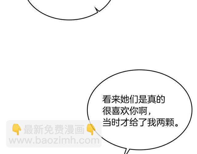 公爵的契約未婚妻 - 第93話 搶佔你的愛(2/3) - 4