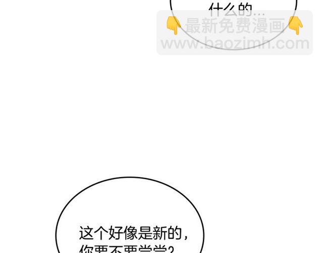 公爵的契約未婚妻 - 第93話 搶佔你的愛(2/3) - 1