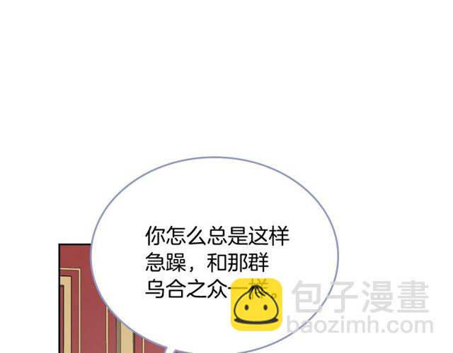 公爵的契約未婚妻 - 第95話 你一定會滿意(1/3) - 7