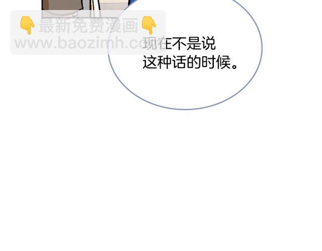 公爵的契約未婚妻 - 第95話 你一定會滿意(1/3) - 1