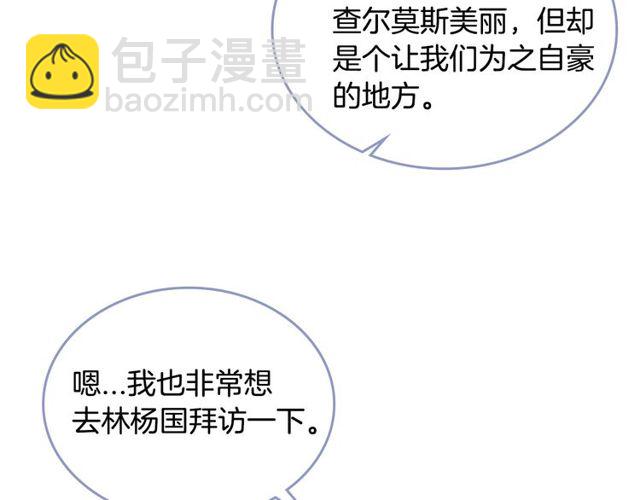 公爵的契約未婚妻 - 第95話 你一定會滿意(2/3) - 8