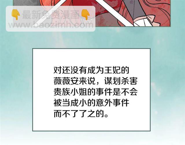 公爵的契約未婚妻 - 第97話 改變命運(1/3) - 8