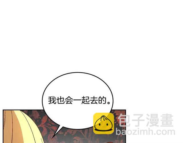 公爵的契約未婚妻 - 第97話 改變命運(1/3) - 8