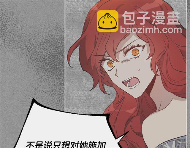 公爵的契約未婚妻 - 第97話 改變命運(1/3) - 3