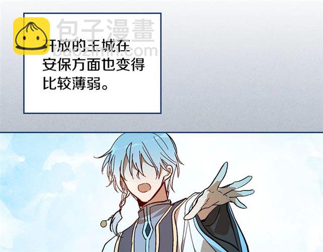 公爵的契約未婚妻 - 第97話 改變命運(2/3) - 1