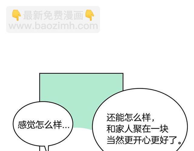 公爵的契約未婚妻 - 第97話 改變命運(2/3) - 5