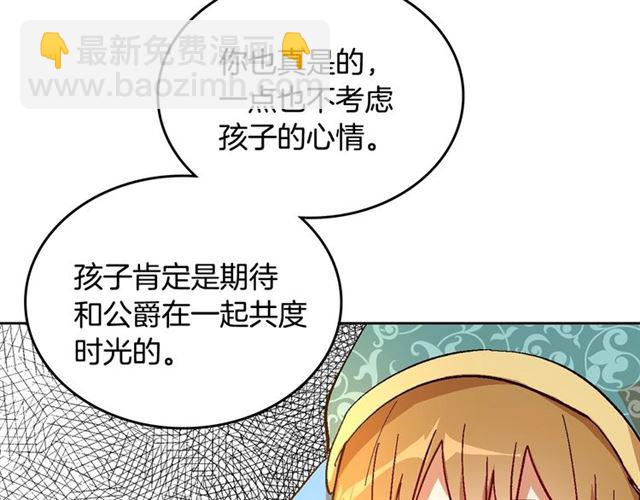 公爵的契約未婚妻 - 第97話 改變命運(2/3) - 7