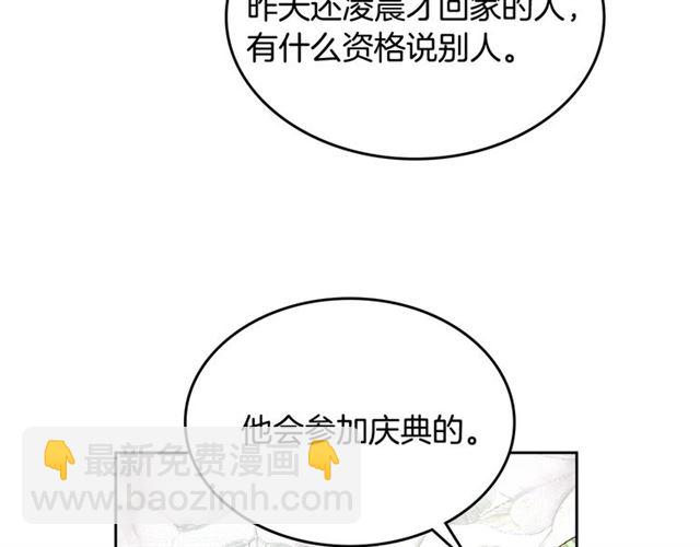 公爵的契約未婚妻 - 第97話 改變命運(2/3) - 3