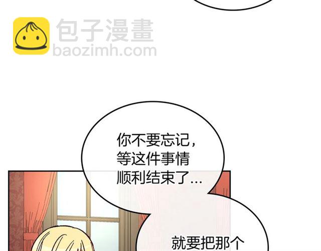 公爵的契約未婚妻 - 第97話 改變命運(1/3) - 1