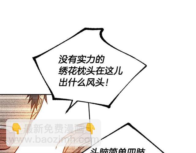 公爵的契約未婚妻 - 第99話 打羣架(2/3) - 7