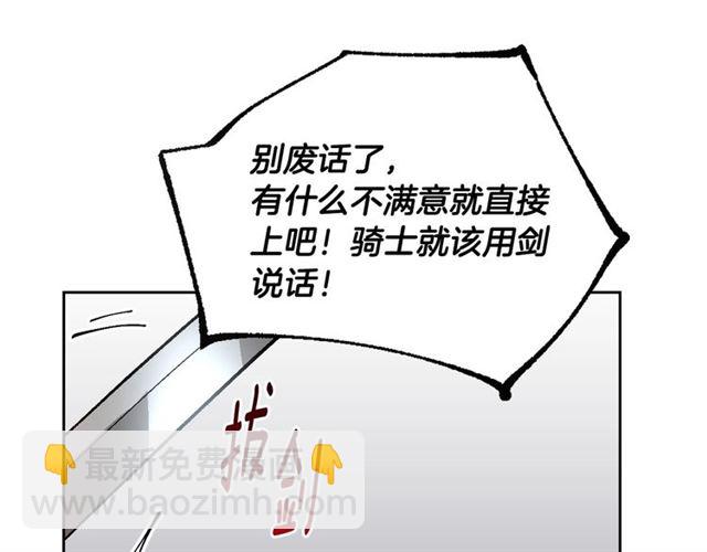 公爵的契約未婚妻 - 第99話 打羣架(2/3) - 2