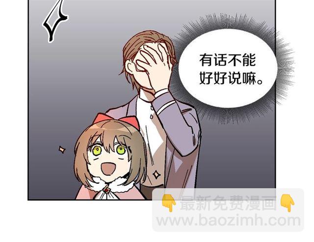 公爵的契約未婚妻 - 第99話 打羣架(2/3) - 3