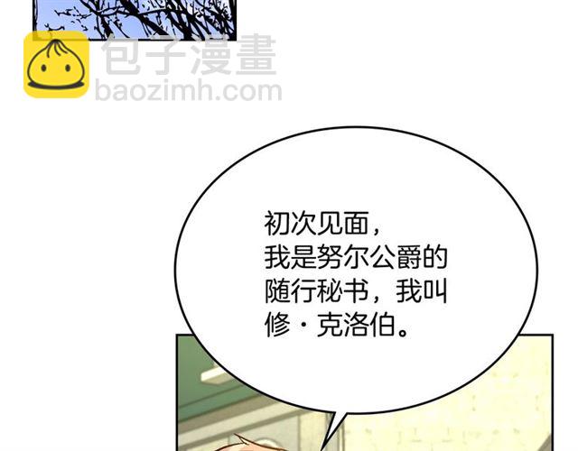 公爵的契約未婚妻 - 第99話 打羣架(2/3) - 1